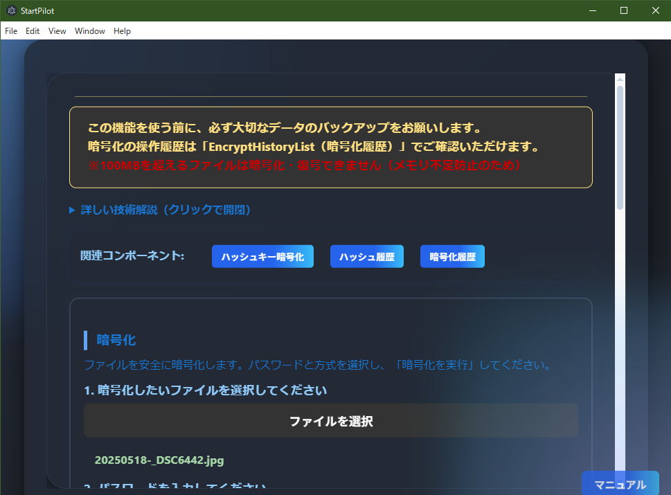 FileEncryptor暗号化画面例